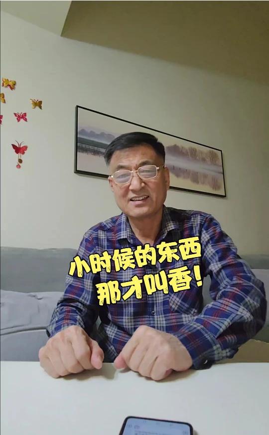 小时候的东西才叫香。
现在的肉类、点心、面包和小时候的味道简直是没法比，现在是吃