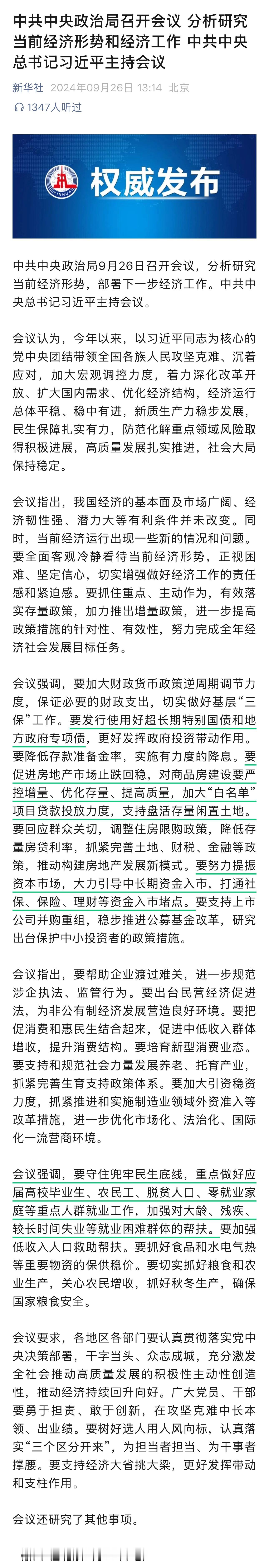 #要促进房地产市场止跌回稳#超长期特别国债、房地产止跌回稳、中长期资金入市、保就