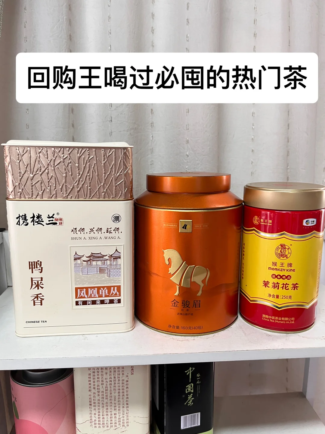 回购王！喝过必囤的热门好茶！！