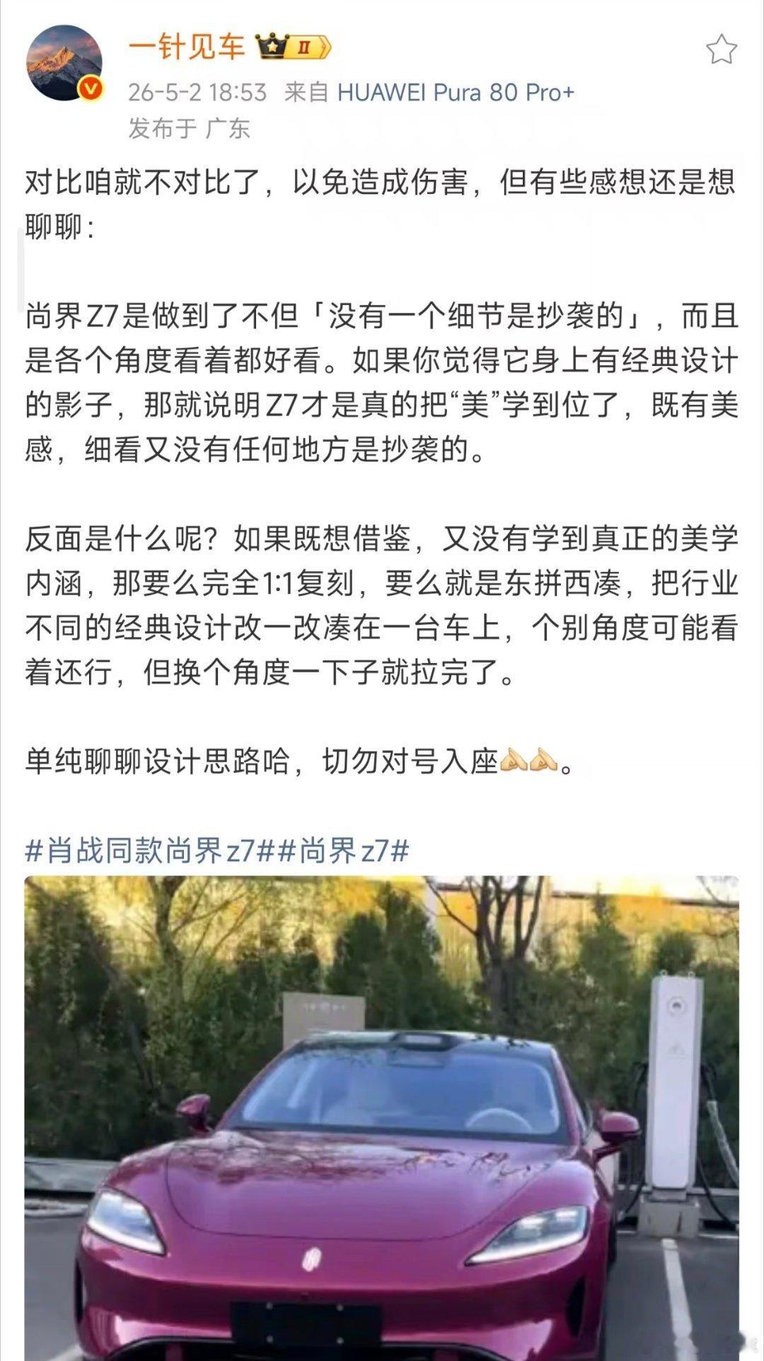 「单纯聊聊设计思路哈，切勿对号入座」 新能源汽车