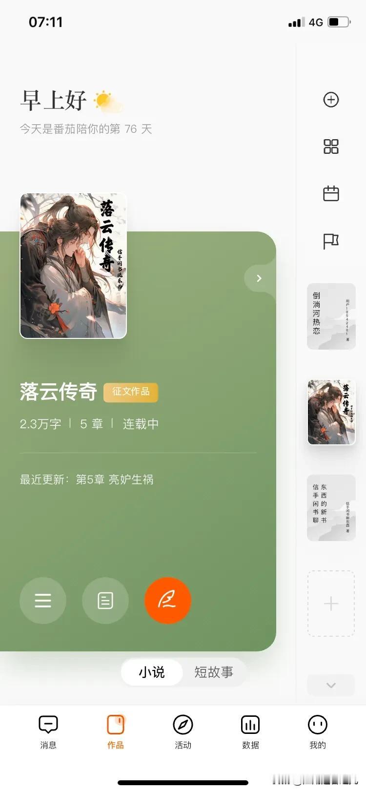各位亲，抱歉！因《落云传奇》与本人已在番茄发表的短篇小说《相思扣传奇》内容有部分
