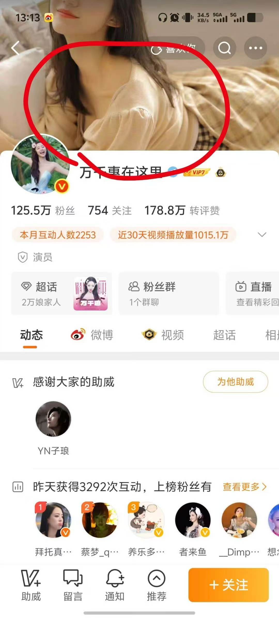 乌兰图雅手滑把万千惠设成封面了乌兰图雅又手滑了 谁去把小图雅手机没收了！ 