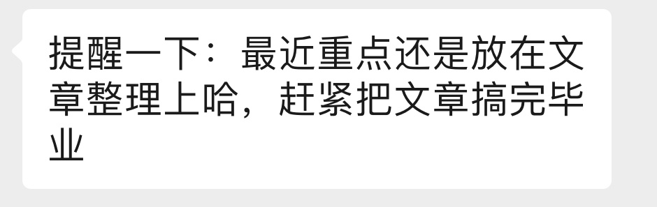 岁月静好淡淡的生活即将被毕业论文拖入阴暗爬行状态 ​​​