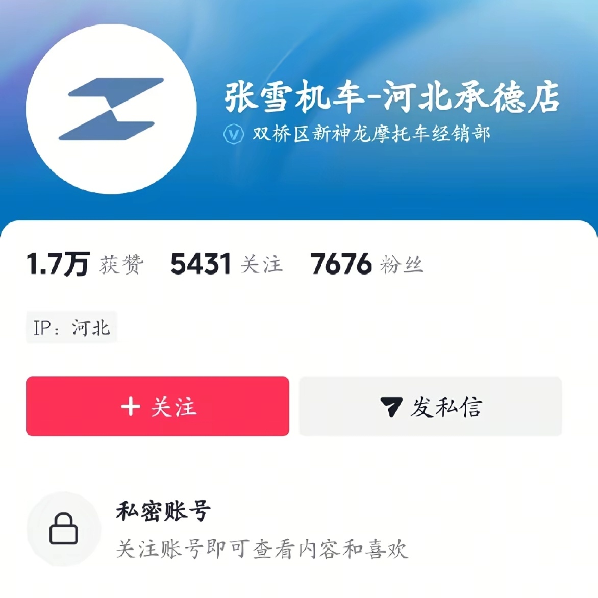 顾客被张雪店员教唆偷开无牌照机车刚刷到这个视频，承德这个门店简直花样作死啊，直播
