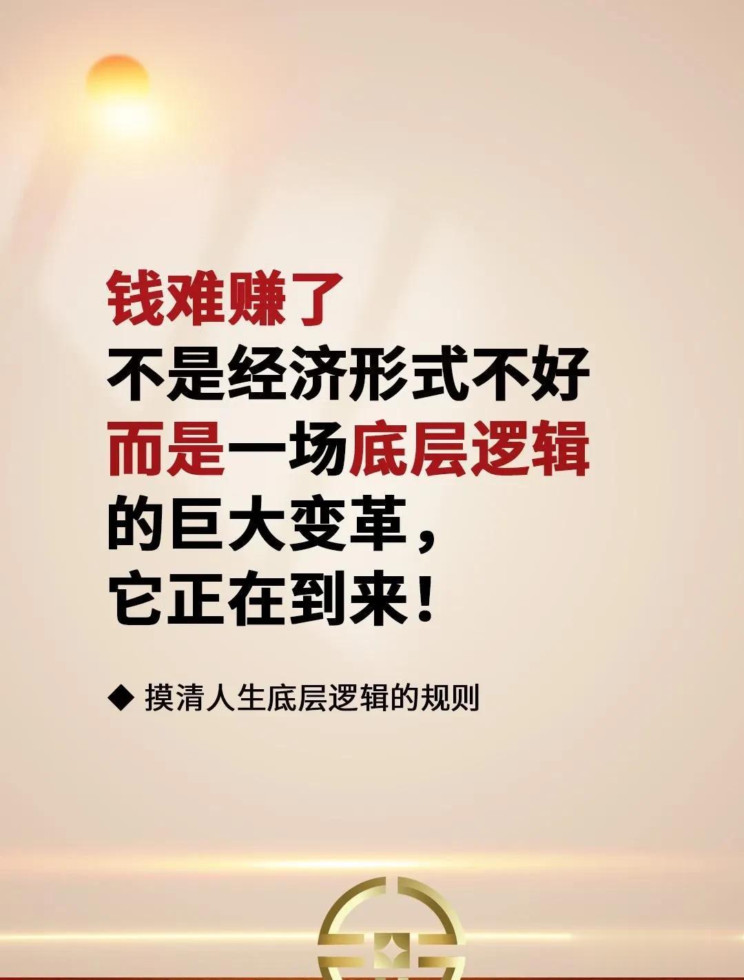 一位浙江富商直言：钱难赚了，不是经济形式不好，而是一场底层逻辑的巨大变革，在赚钱