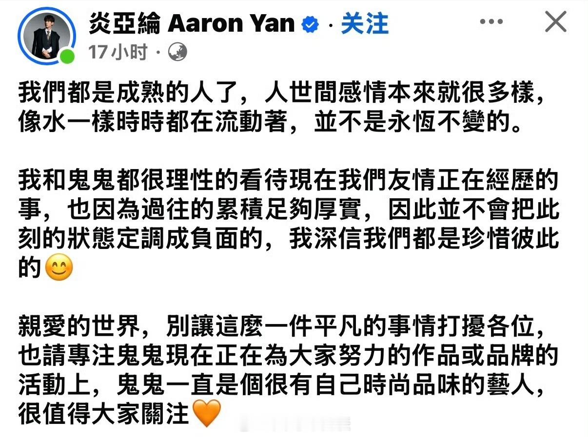 炎亚纶发文再谈与鬼鬼关系炎亚纶深信与鬼鬼都是珍惜彼此的 炎亚纶发文再谈与鬼鬼关系