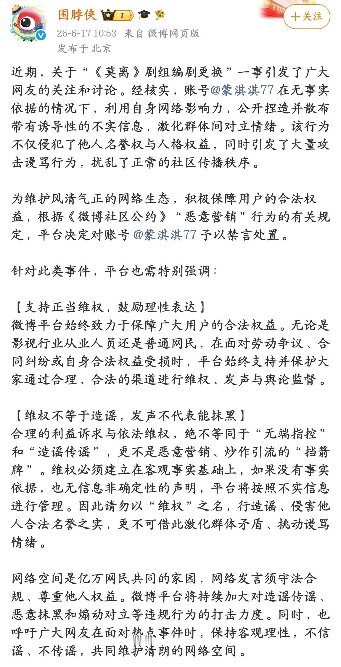 某编剧被禁言了，虽然大快人心，但，远远不够，比之它的恶意，禁言不及万分之一！ 
