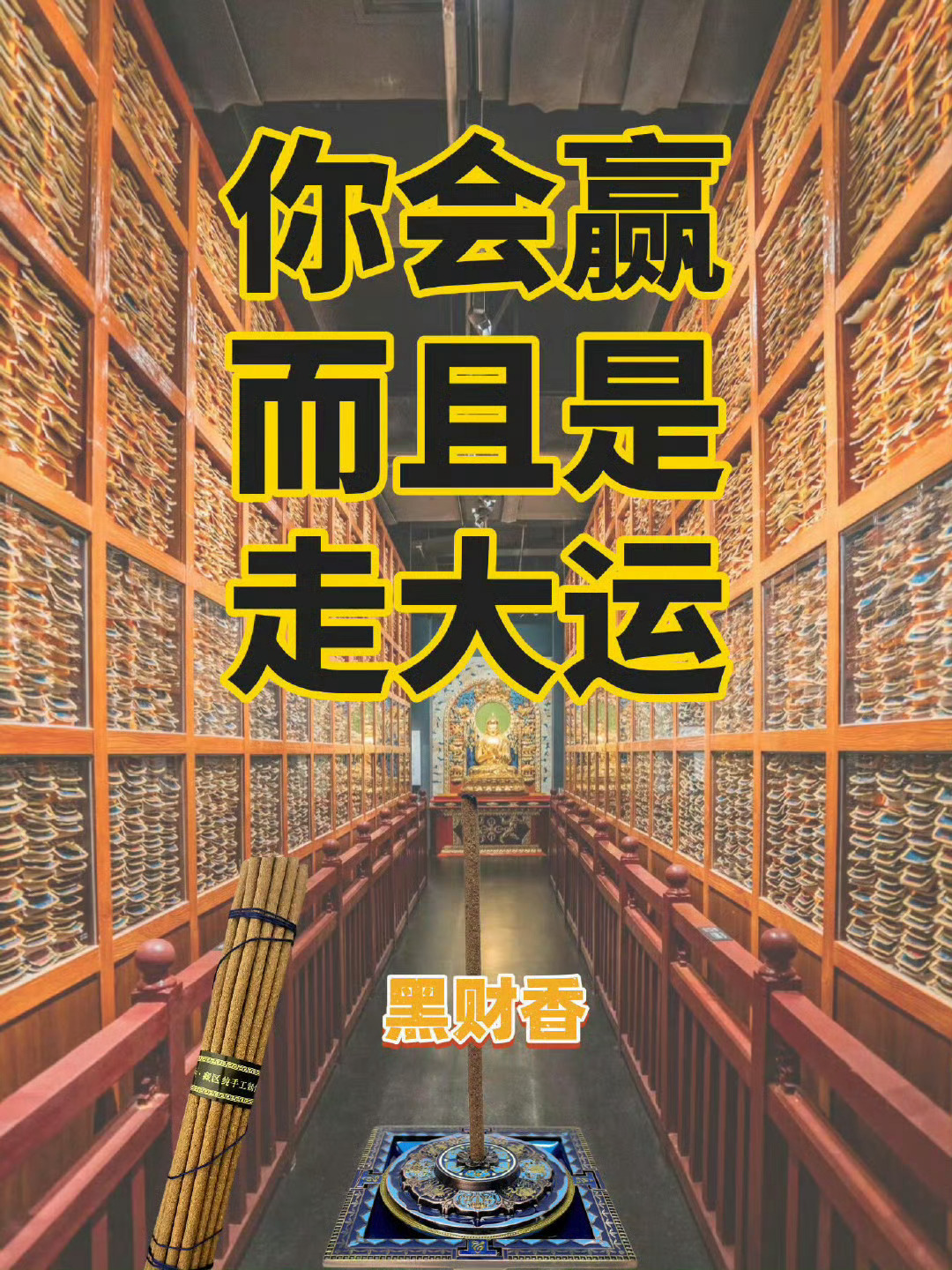 从今天开始，你会赢而且是走大运