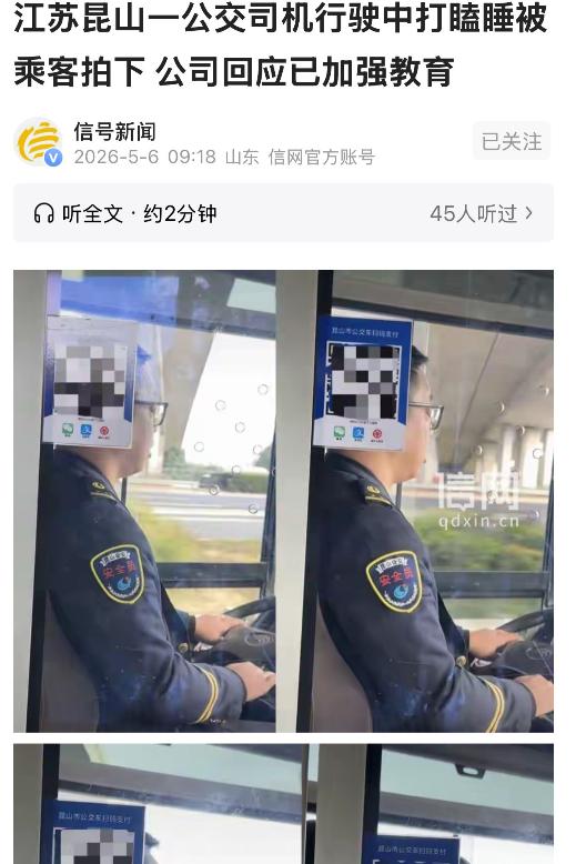 “太吓人了！”5月6日信号新闻报道，江苏昆山，一名公交车司机开车在路上行驶，有乘