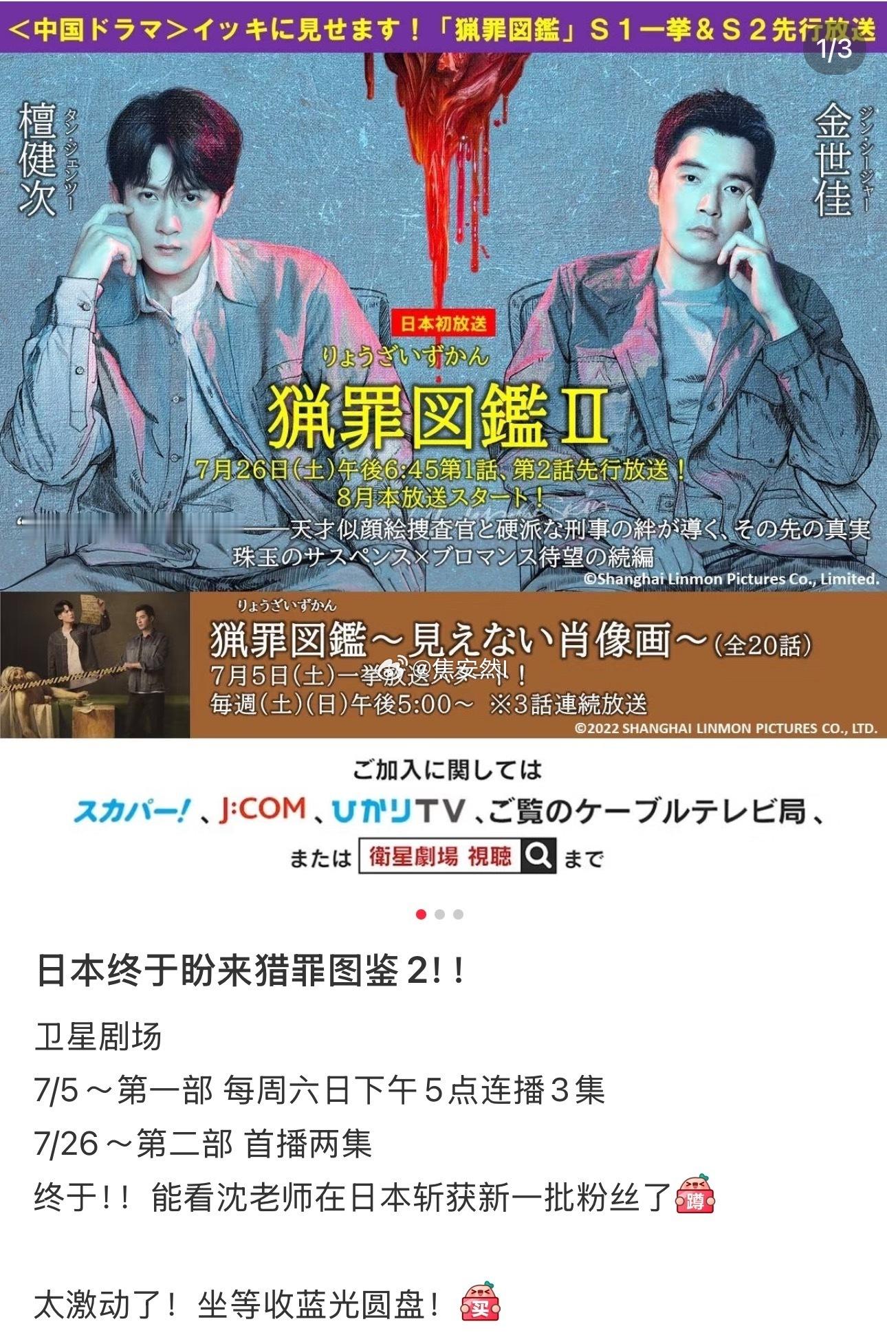 檀健次「猎罪图鉴2」8月将登陆日本CS卫星剧场好像是两部连着播的。 ​​​