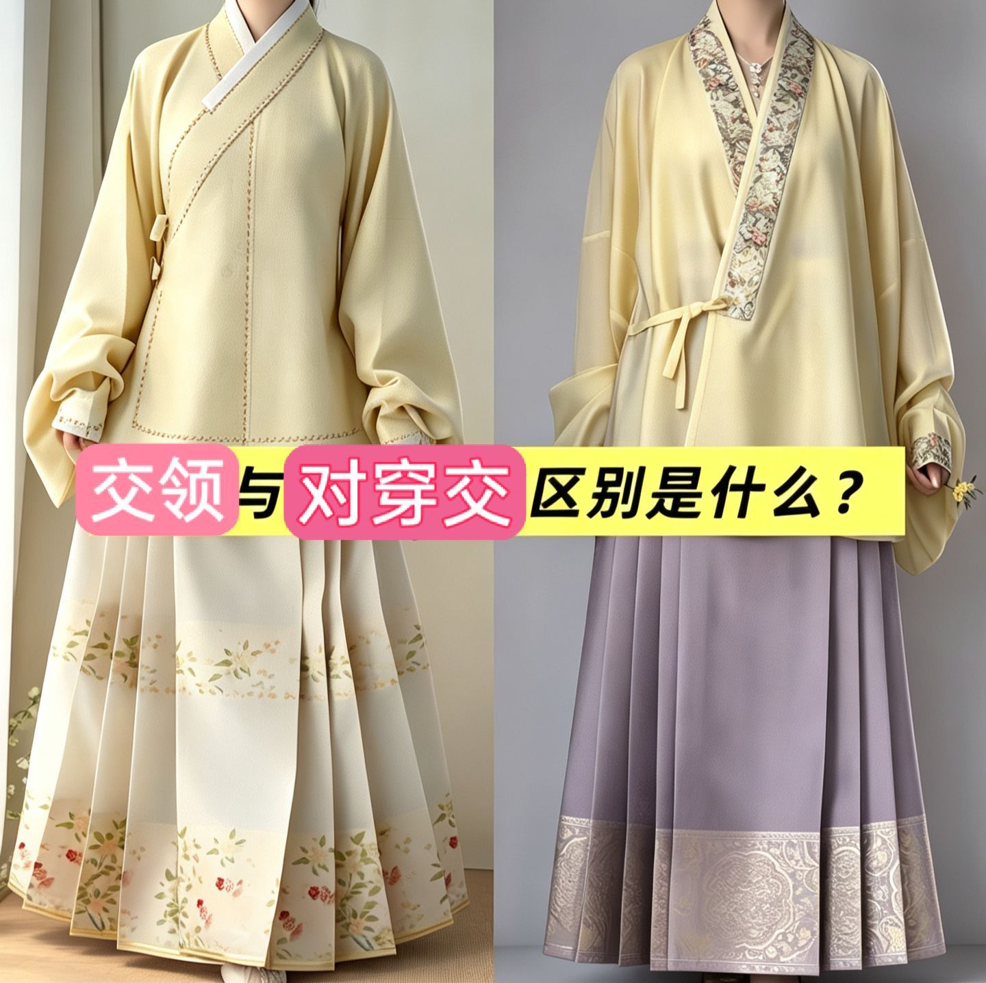 对交比较休闲，没交领那么正式，居家休闲穿很棒，完全可以代替现代很多衬衣、外套啥的