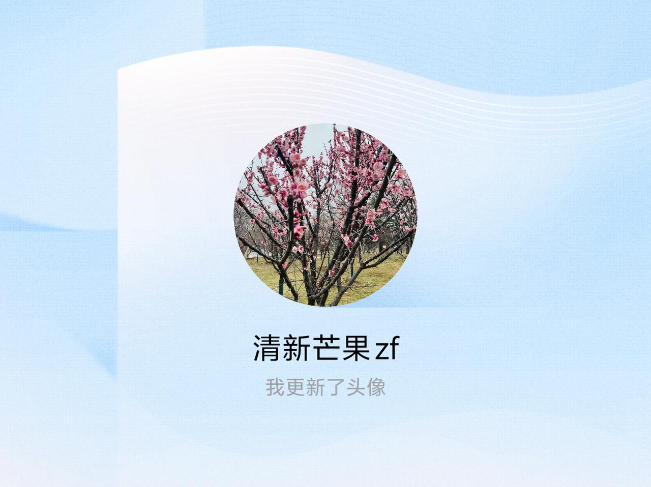 快来看看我新换的头像吧