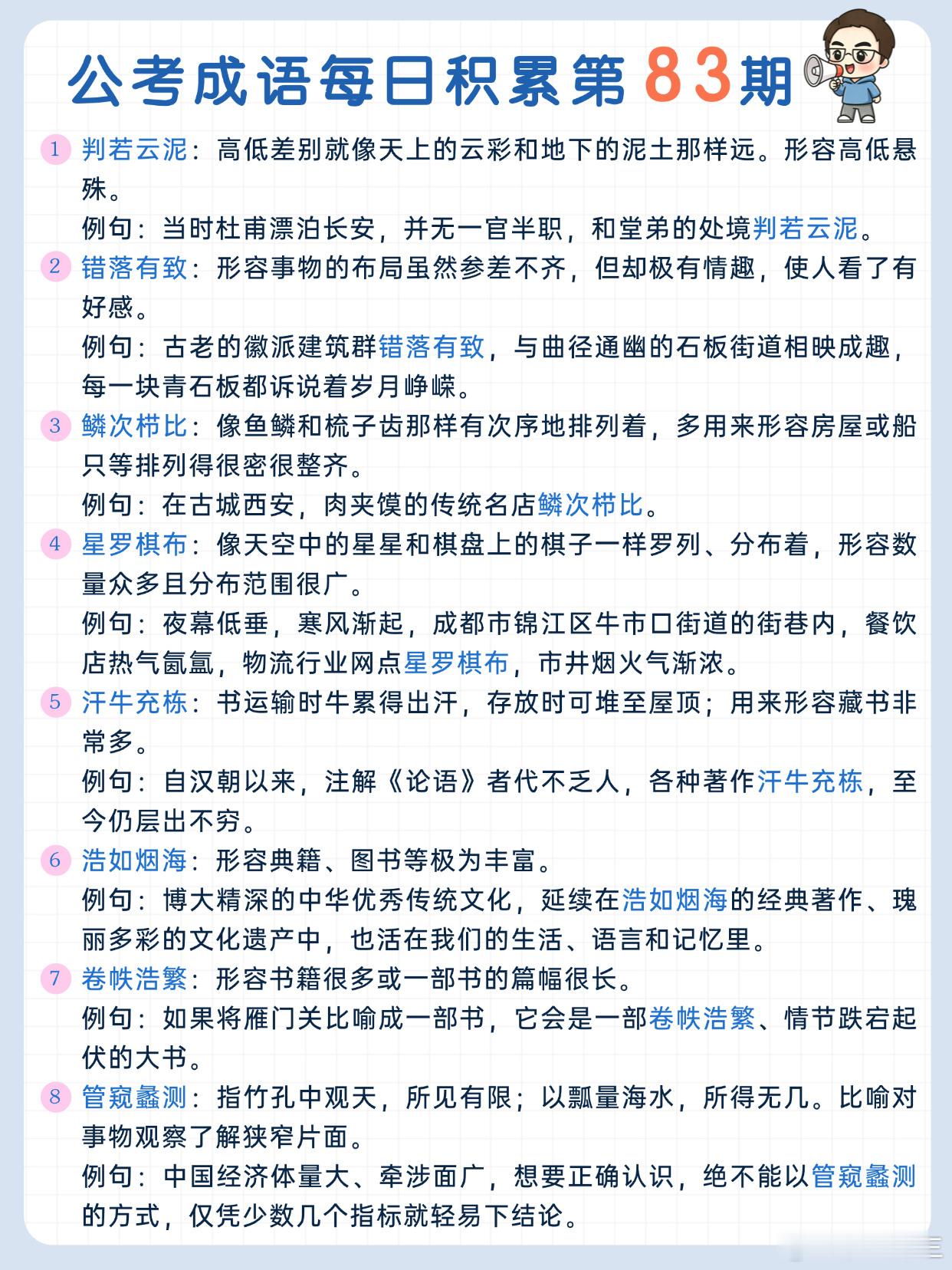 公考成语每日积累第83期判若云泥 错落有致 鳞次栉比 星罗棋布汗牛充栋 浩如烟海