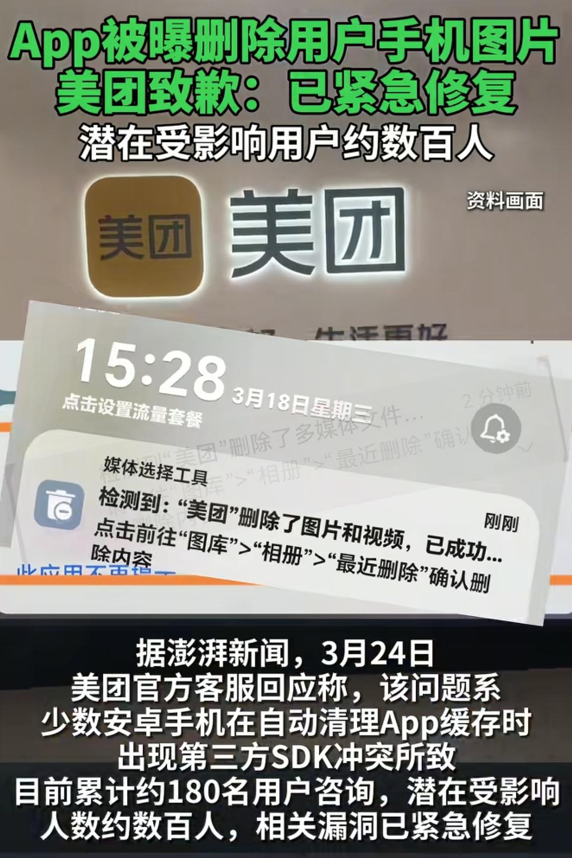 美团竟然在后台偷偷删用户的照片？
刚才刷到视频，说美团竟然偷偷删除用户的照片，有