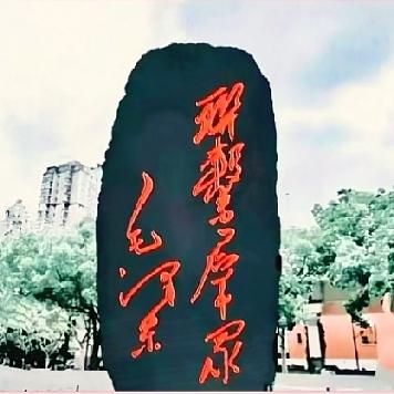 石碑上的毛体大字，大部分人只能认出落款！

石碑上这行毛体草书，好多人看了一头雾