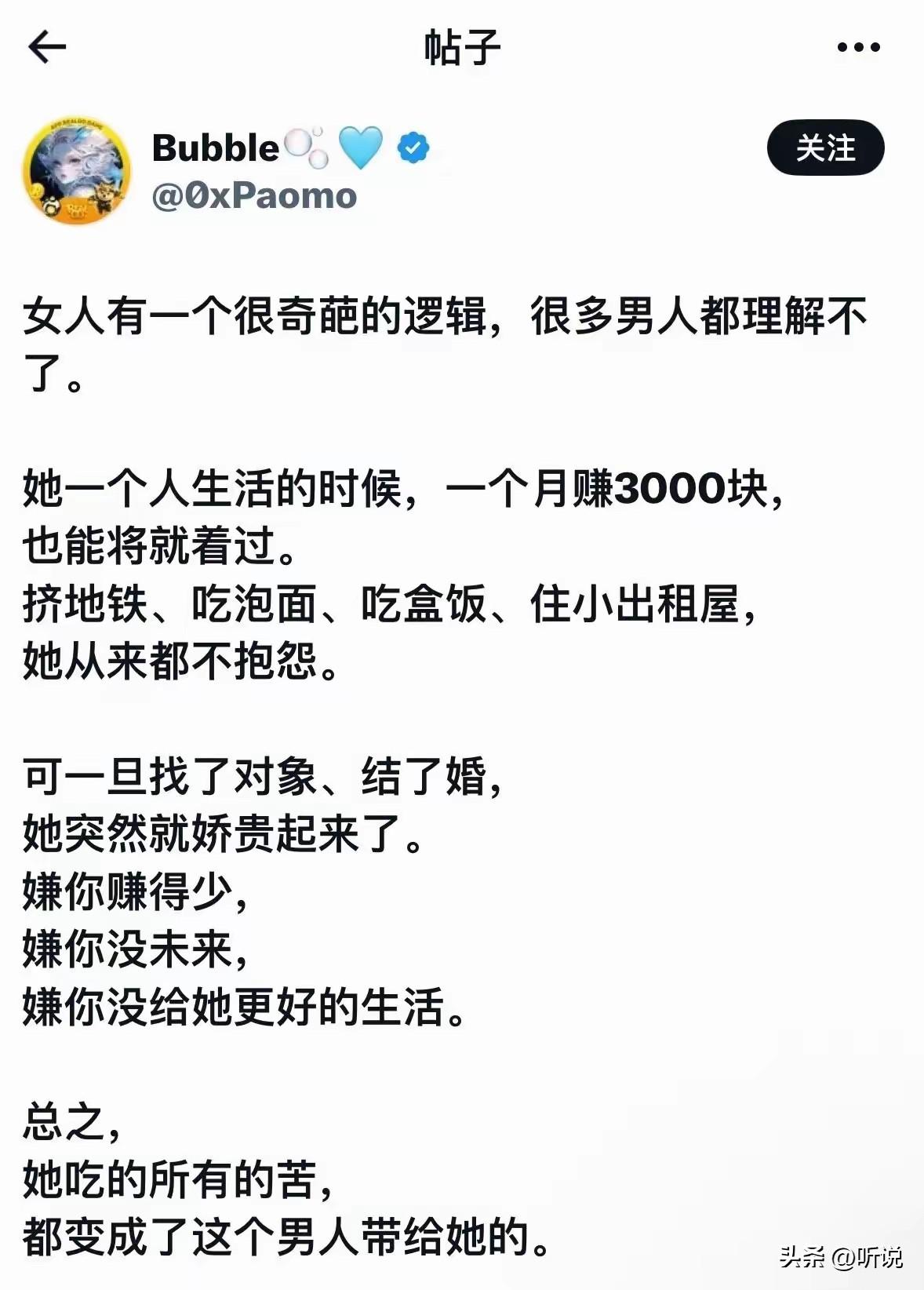 一个人那么好，女人为什么要选择结婚