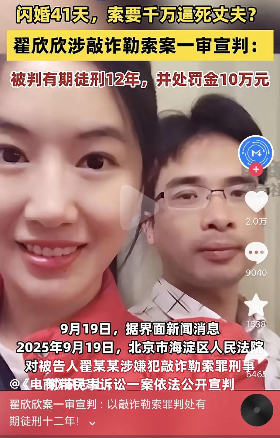 PUA 界“祖师奶”？翟欣欣判了 12 年！
她做的事太恶毒了，她和苏享茂闪婚，