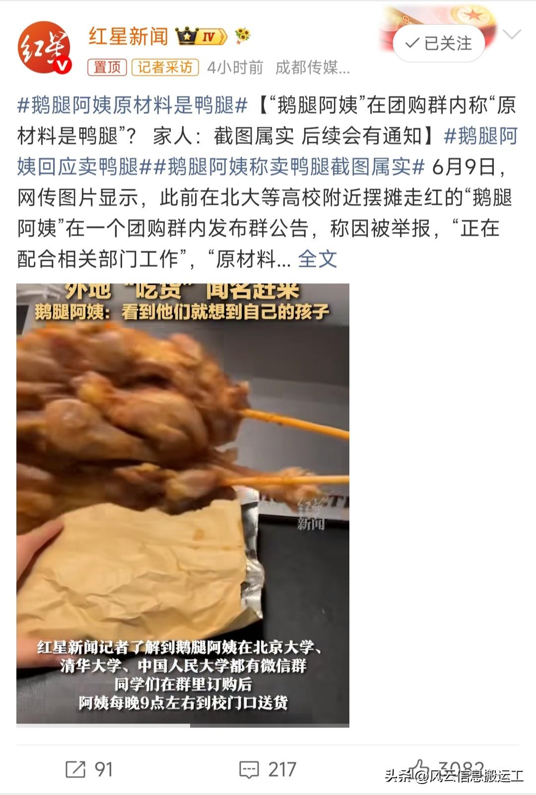 曾火爆高校圈，被央媒集体宣传报道的“鹅腿阿姨”被爆出来卖的不是鹅腿是鸭腿

本来