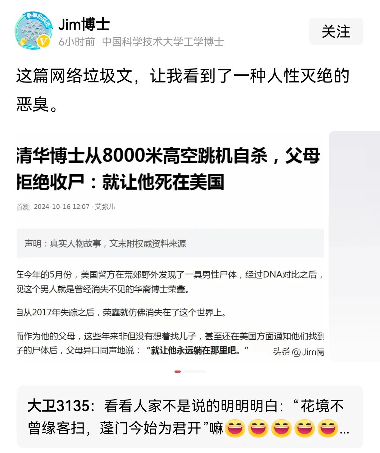 一篇关于留美博士自杀的报道，为何让Jim博士如此痛恨，仿佛刨了他家祖坟一般难受？