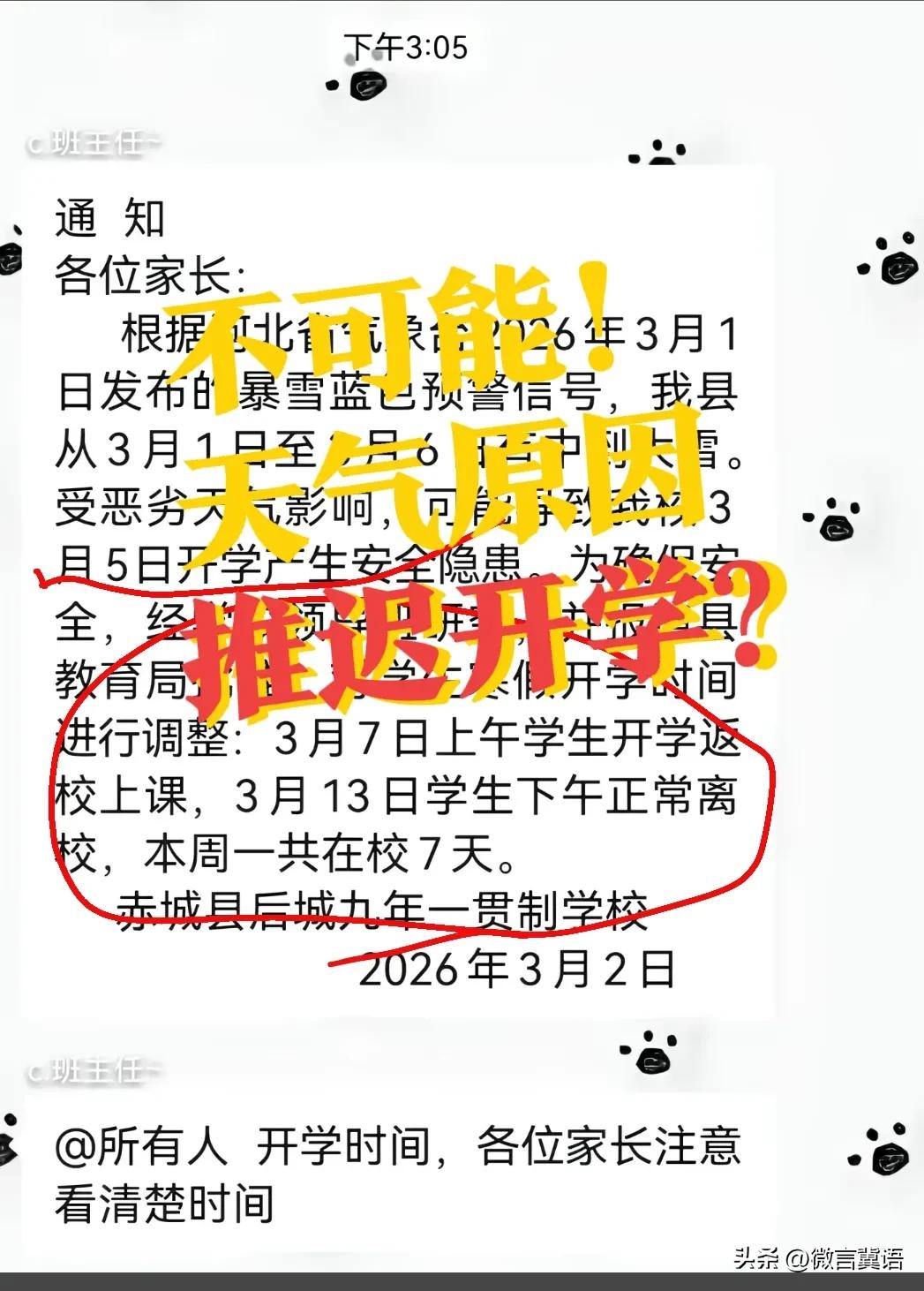 【不可能！推迟开学？】通知，2天后迎来元宵节，3天后学生返校！正月十七正式开学！