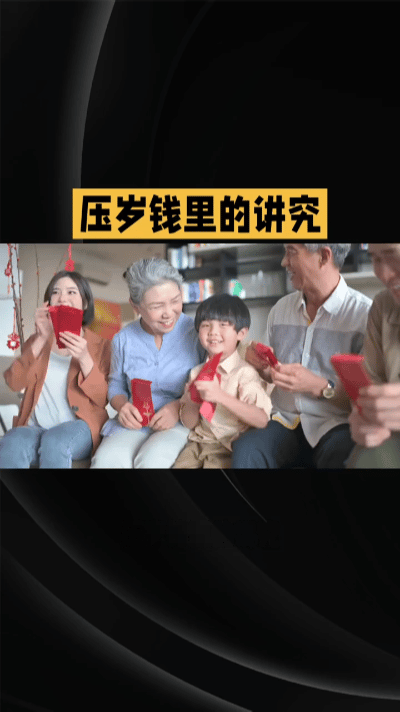 红包里的讲究……
 
银行柜台前，李婶数着刚换的新钞，指尖在