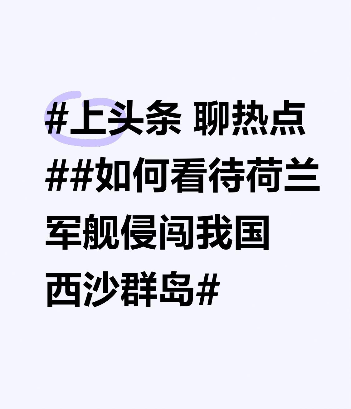 关于2026年5月27日荷兰海军"德鲁伊特"号护卫舰（HNLMS De Ruyt