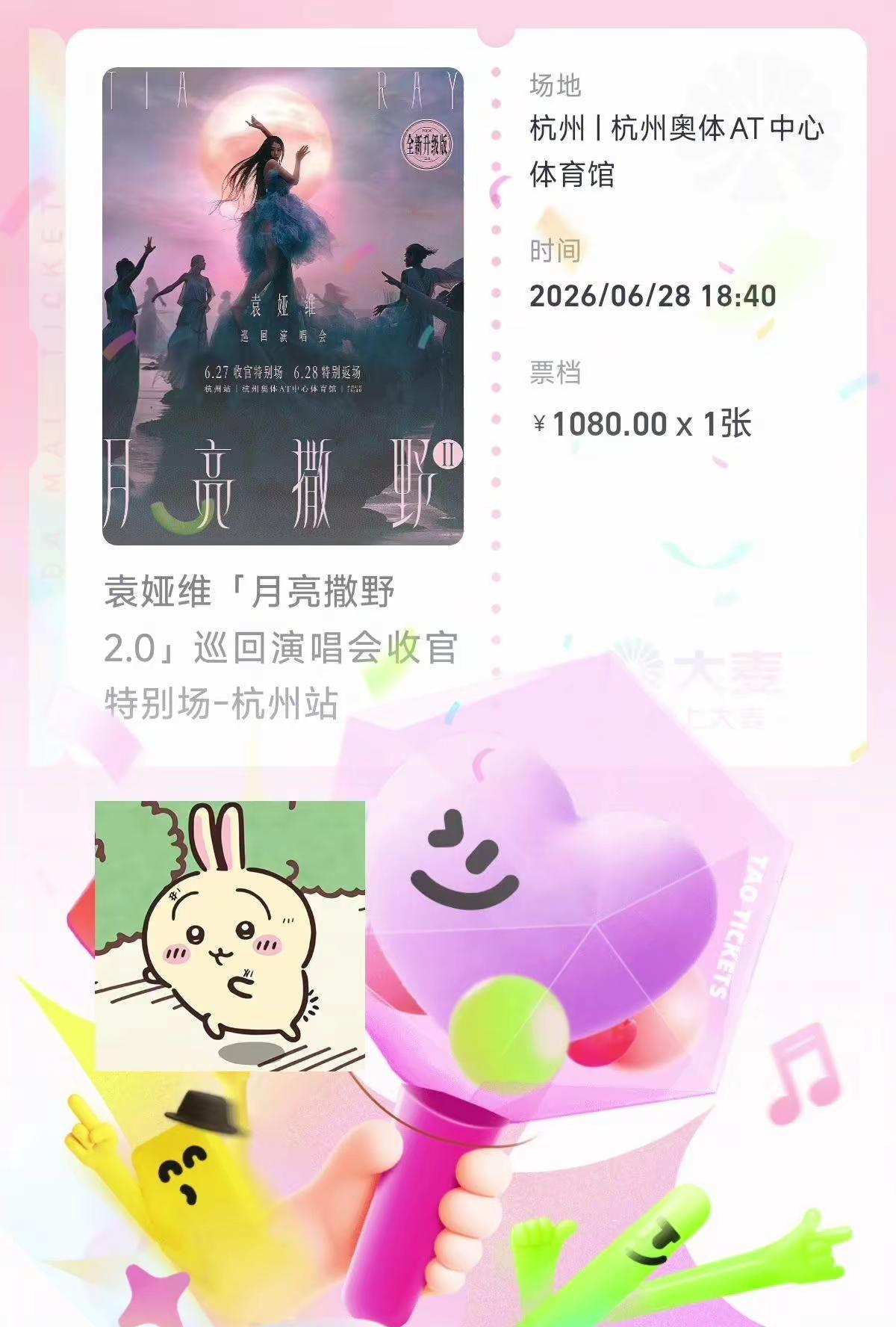 袁娅维我来了。袁娅维 袁娅维杭州演唱会 演唱会 演唱会内场