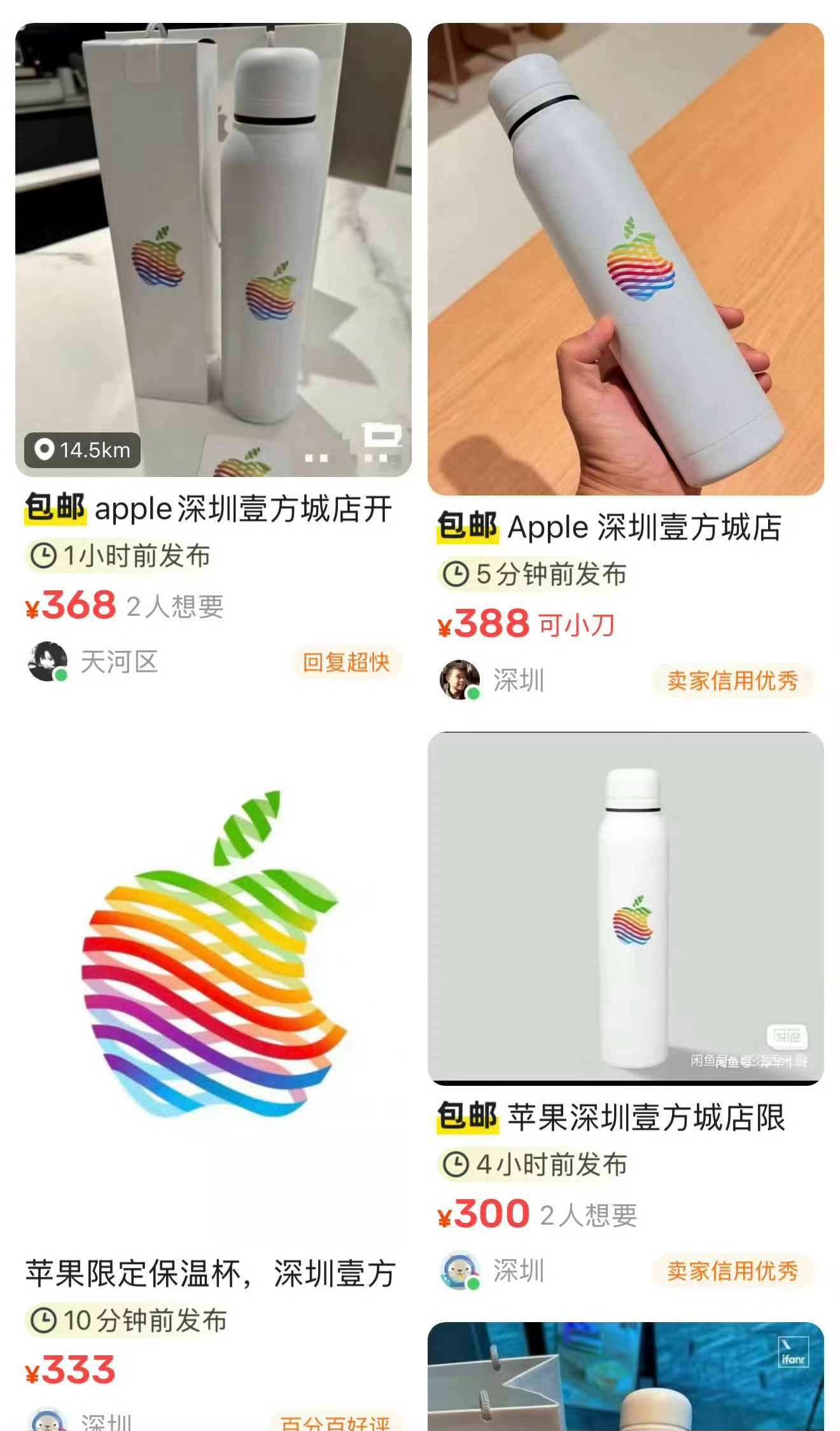苹果新店开业可领保温杯员工回应苹果保温杯转手卖558元果然转头某鱼就能查到一大堆