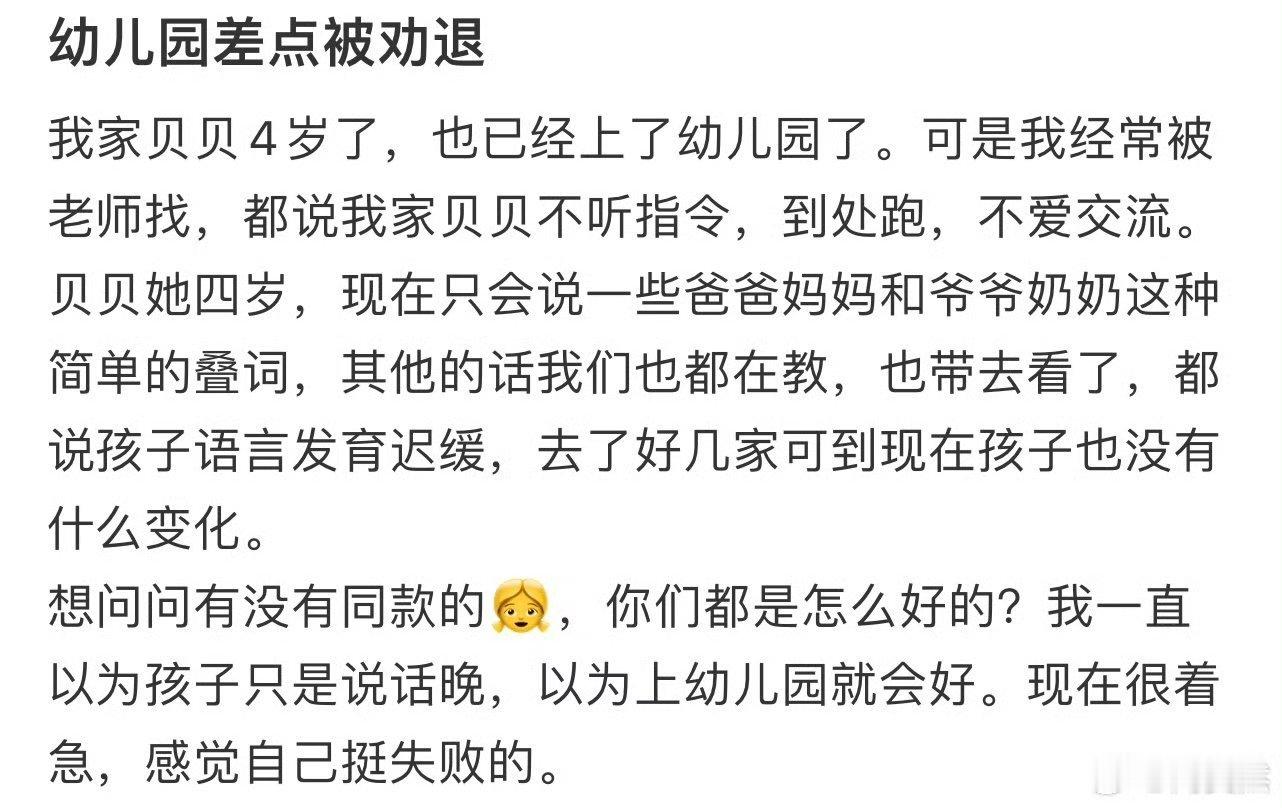 幼儿园差点被劝退了  幼儿园差点被劝退了 