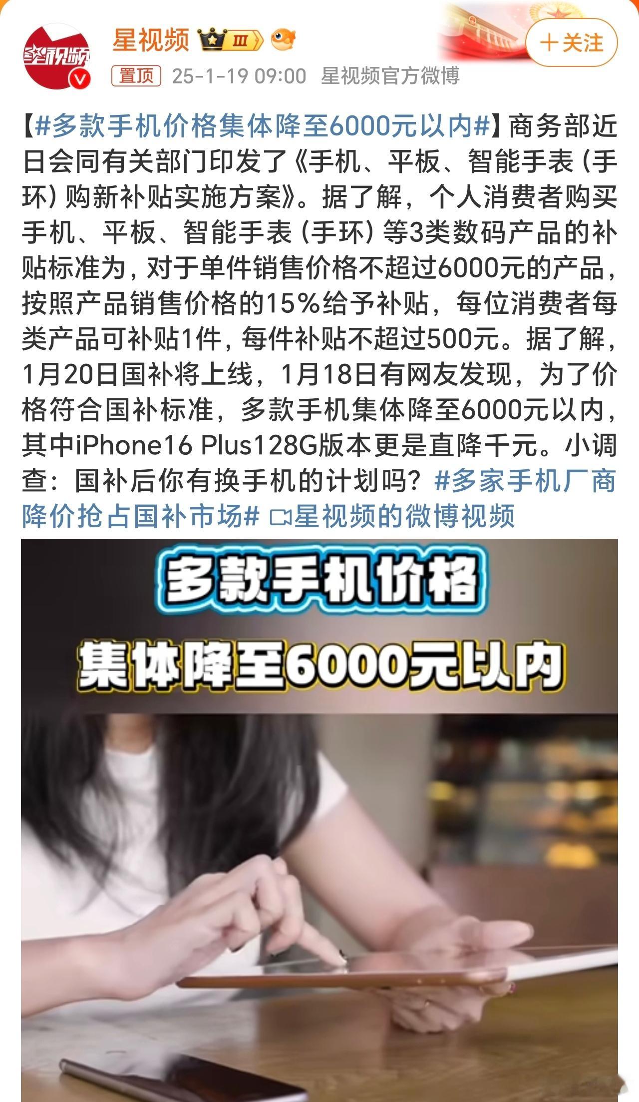 多款手机价格集体降至6000元以内 价格卡位确实很重要，6000以内可以享受国补