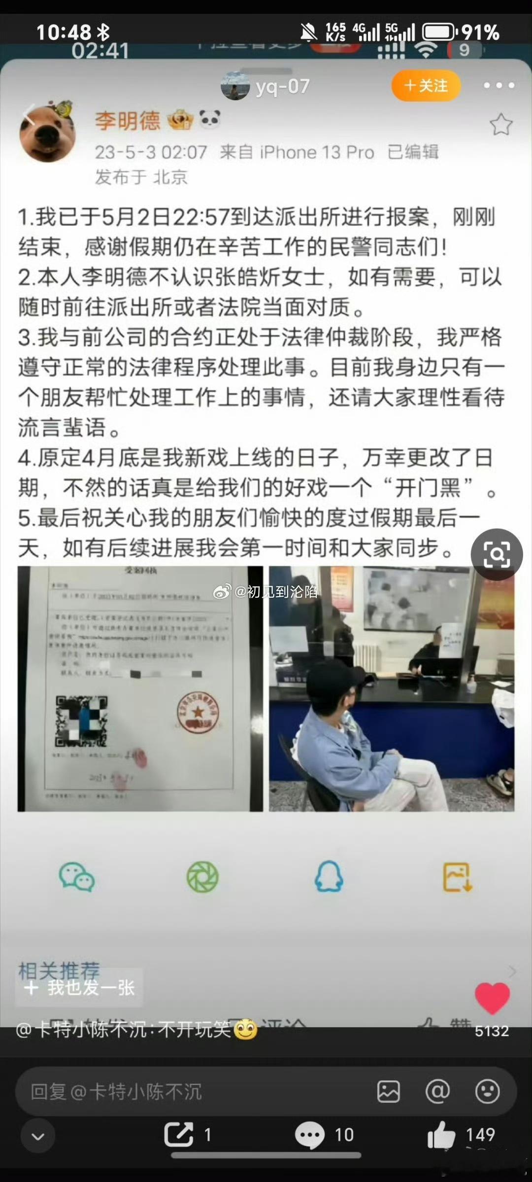 李明德 床照  2023年5月李明德已就床照事件报警。题外话，李明德现已涨粉百万