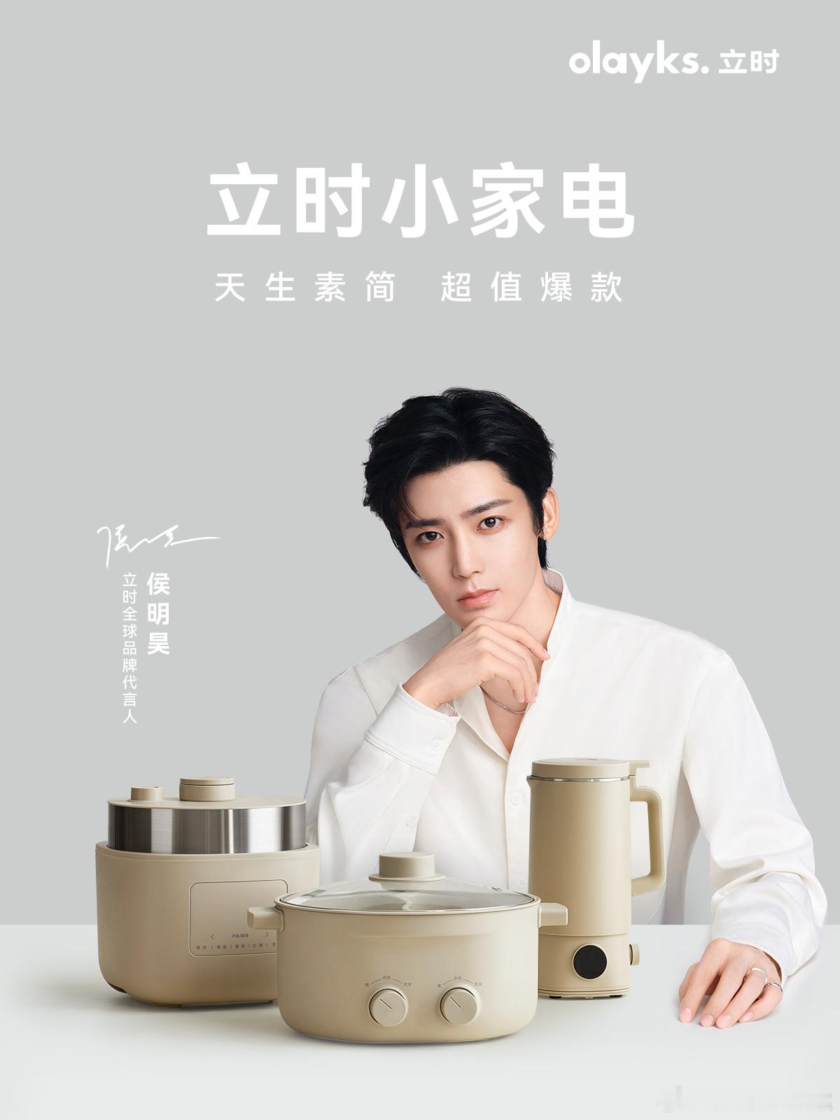 侯明昊立时全球品牌代言人  侯明昊与Olayks立时：以匠心共启「立时」美学新篇