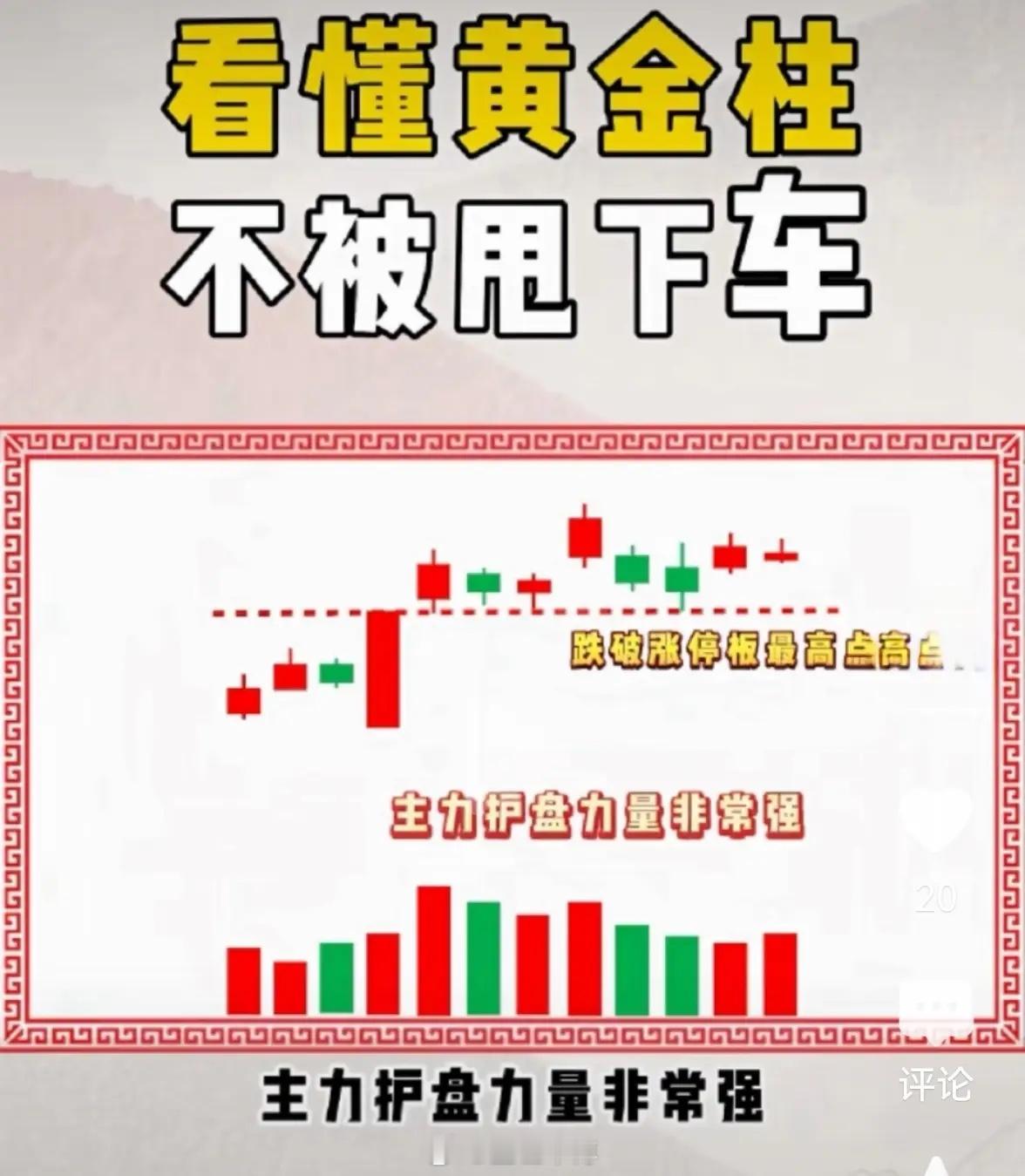 底部小阳小阴抬升，黄金柱涨停，横盘不破涨停顶，迎来主上浪。。。A股[超话] ​​