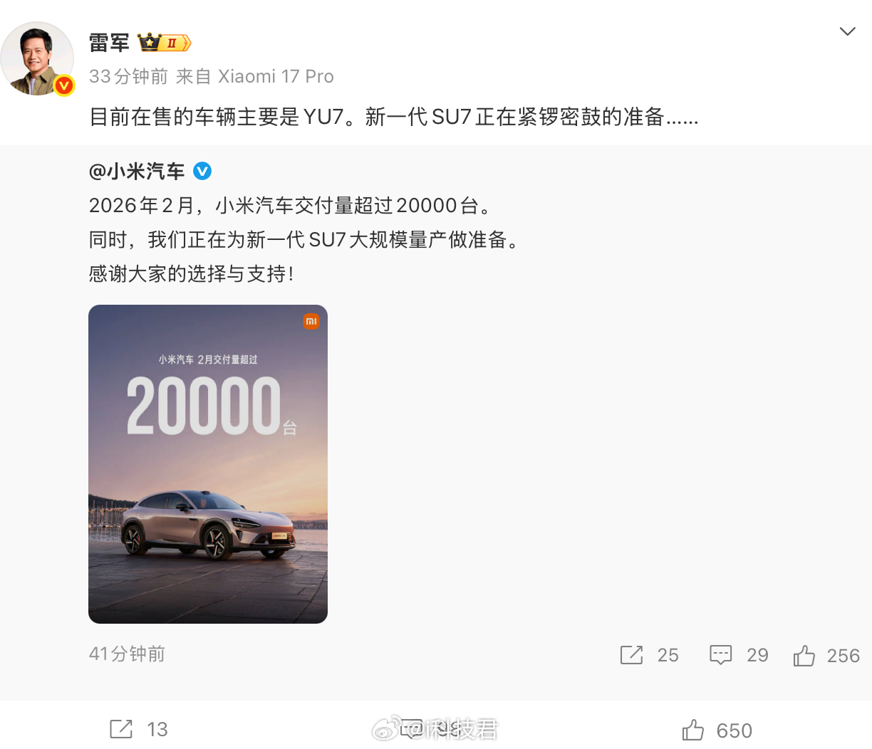 小米汽车2月交付量2万辆以上，雷军说现在主要卖YU7，新一代SU7正在准备1-3