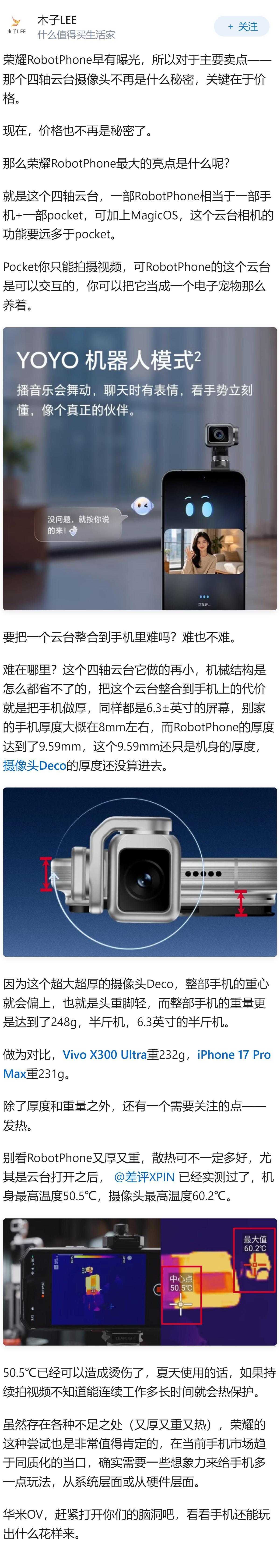 如何评价9999元起售的荣耀RobotPhone，有哪些亮点值得关注？