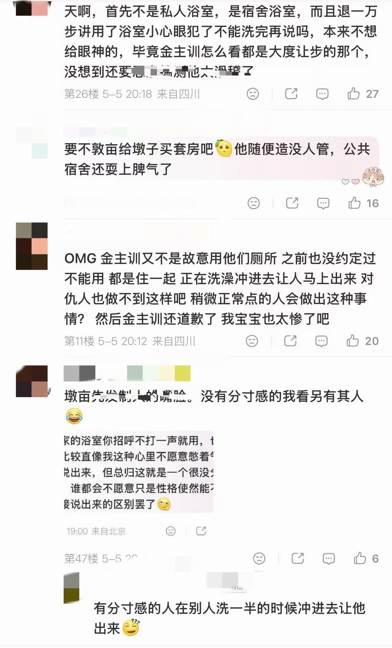 金主训和严成玹粉丝互相甩锅中 发生了什么？ 