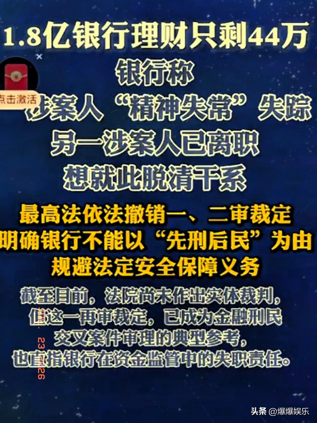 离了个天的大谱！北京，某公证处在银行存了1.8亿，需要用钱时才发现，账户内1.8