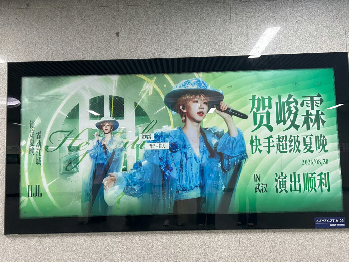 贺峻霖夏晚应援贺峻霖夏晚应援排面江城遍地绿意奔赴少年💚江汉路裸眼3D大屏、烟火