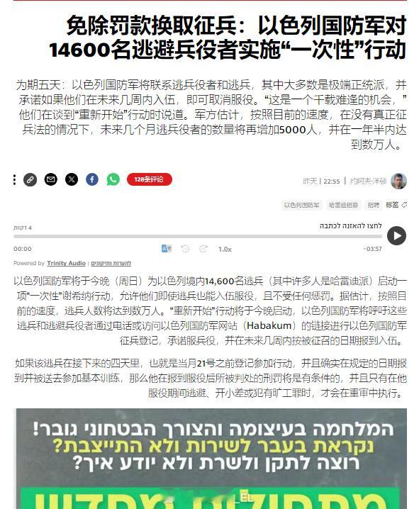 以色列军方下令对14600名拒绝服兵役的以色列人实施有条件特赦，如果他们在未来几