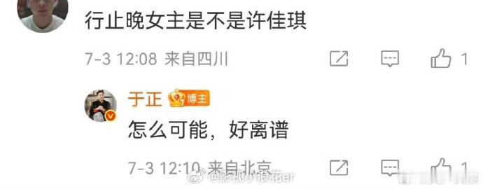 划重点！于正辟谣行止晚女主是许佳琪 行止晚女主另有其人，于正回应行止晚女主是谁 