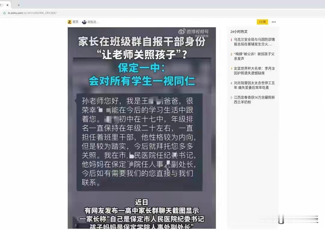 信不信，真的有这样的家长。自己主动暴露了自己，这下好了，据说官方消息已实锤，接下