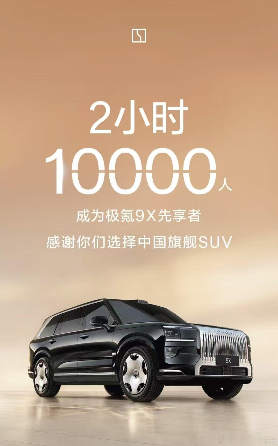 之前几个月里，我身边先后有多位朋友明确表示对9x极氪9x 产生了浓烈的购买兴趣，