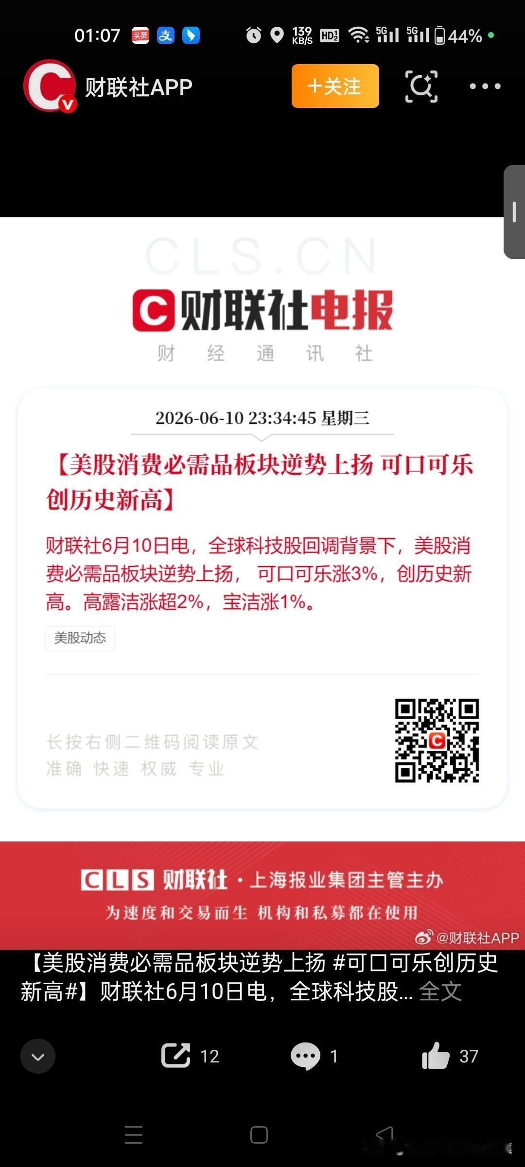 美股消费必需品板块逆势上扬，可口可乐涨3%，创历史新高。高露洁涨超2%，宝洁涨1