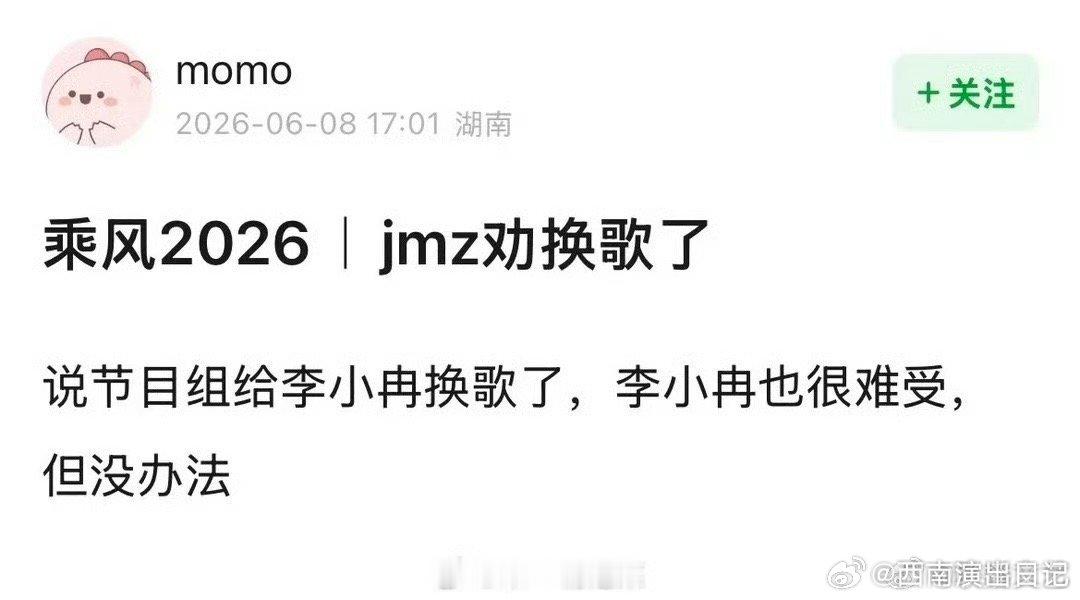 疑似节目组让李小冉换歌曝节目组让李小冉换歌 曝节目组让李小冉换歌 李小冉 我不配