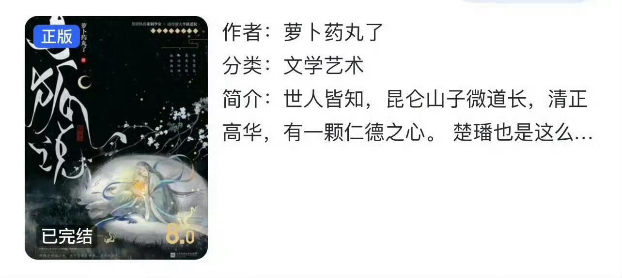 小说推荐：《与狐说》 作者:萝卜药丸了简评：呆萌柔弱小公主vs清冷自持道长，命定