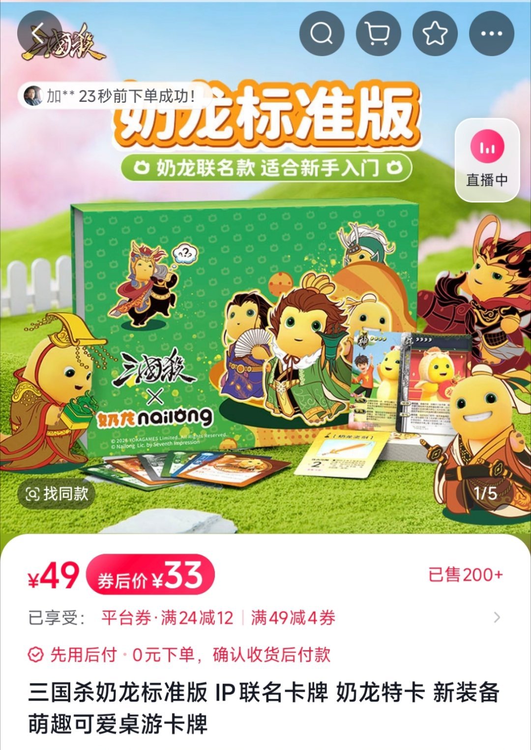 奶龙联名三国杀，谁要买？ 