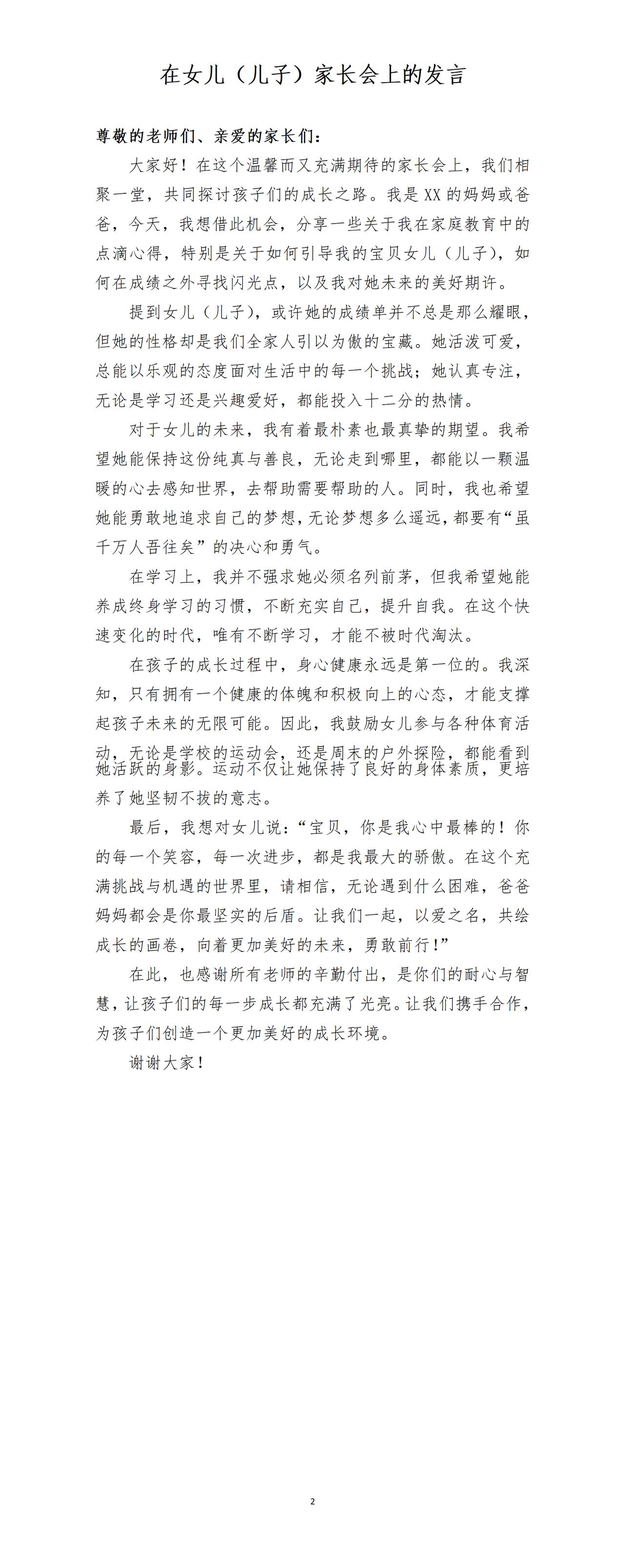 大家说下，开家长会最怕什么？怕才艺表演？或者怕上台发言？这篇发言稿值得参考借鉴。