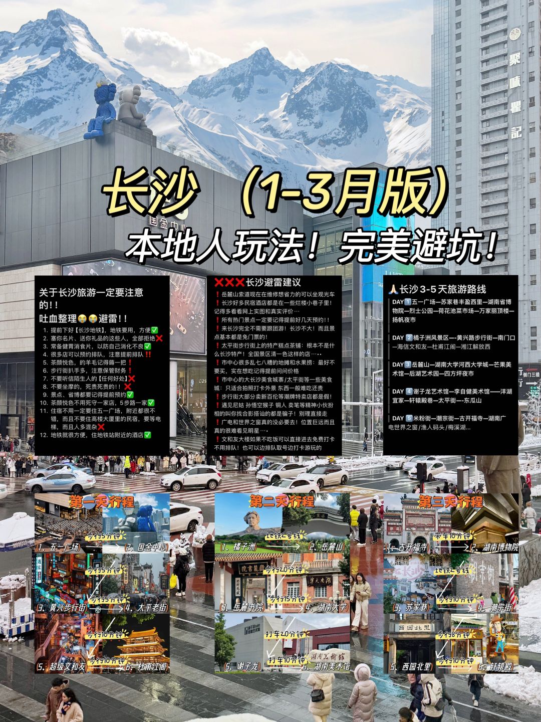 本地人告诉你！！长沙1-3月旅游一定要注意的…