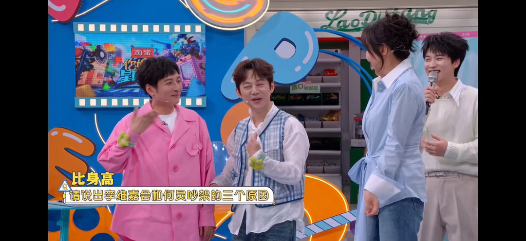 何炅李维嘉武艺逃不出的身高梗何老师、维嘉、武艺更是自己玩梗到停不下来，身高梗狠狠