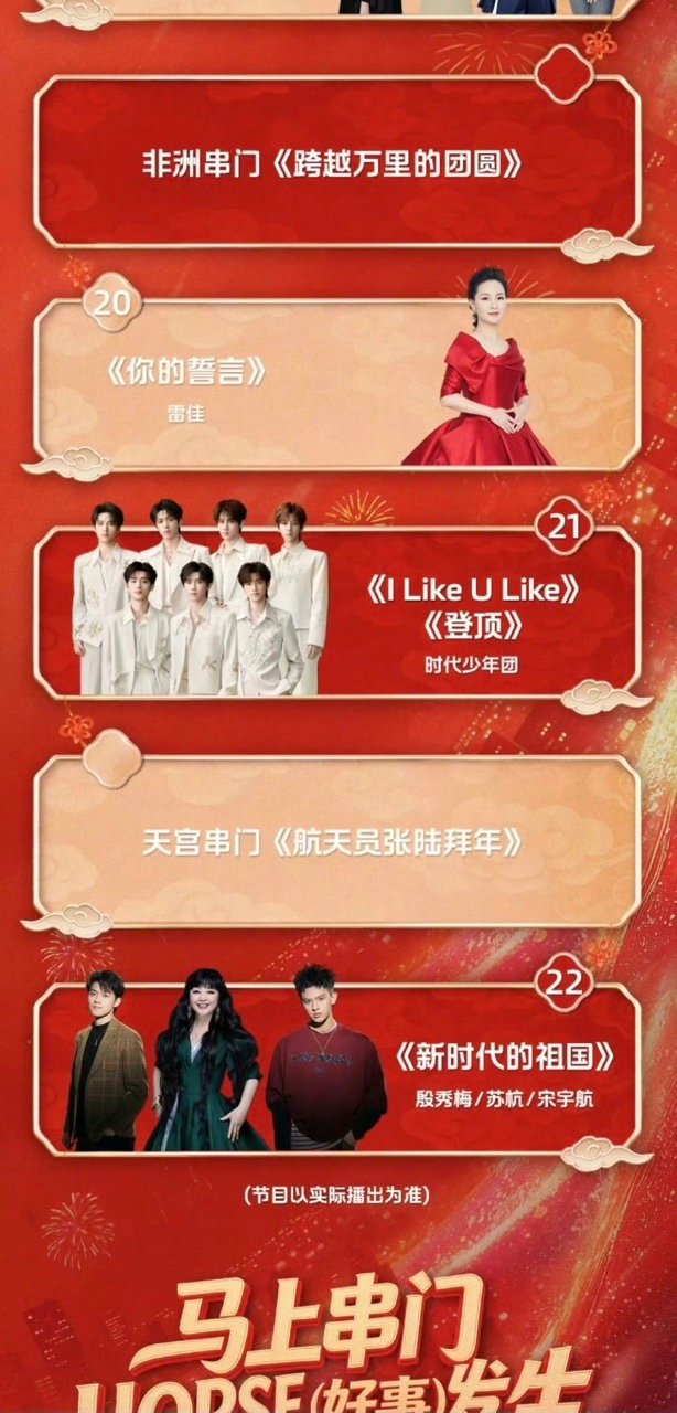 时代少年团湖南小年夜压轴时代少年团湖南小年夜唱两首 时代少年团湖南小年夜压轴 